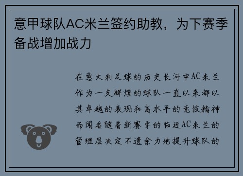 意甲球队AC米兰签约助教，为下赛季备战增加战力